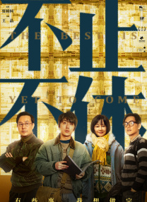 六月丁香伊人